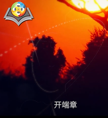 Surah Al-Fatihah - chinese